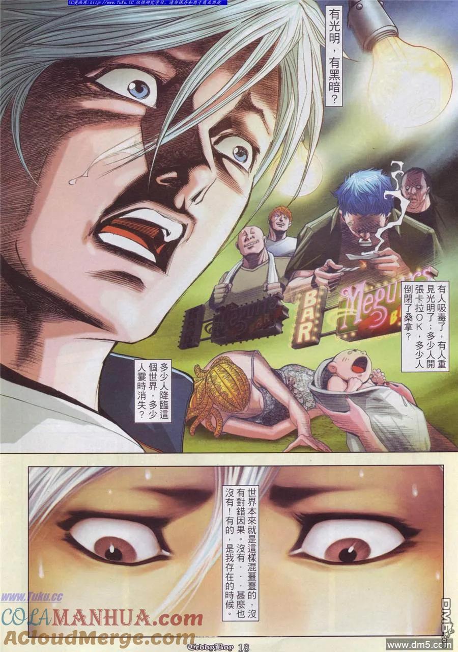 古惑仔 第891回 第15页
