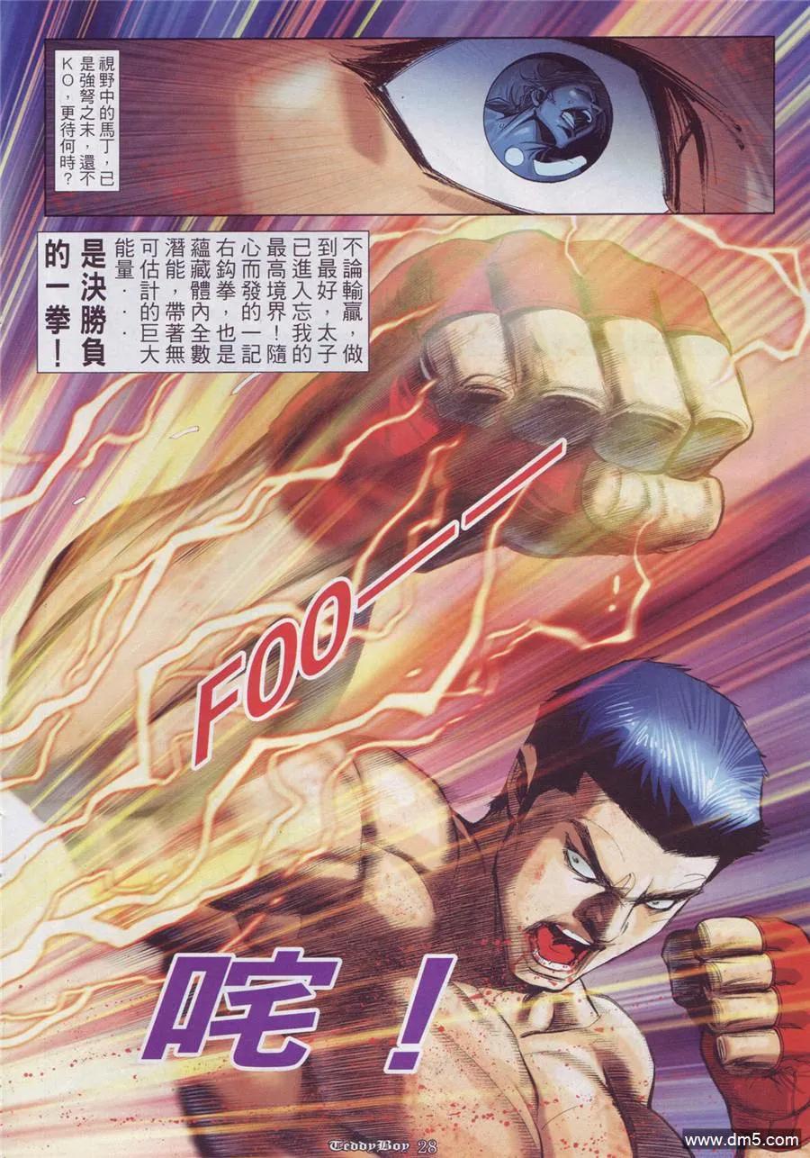 古惑仔 第891回 第24页