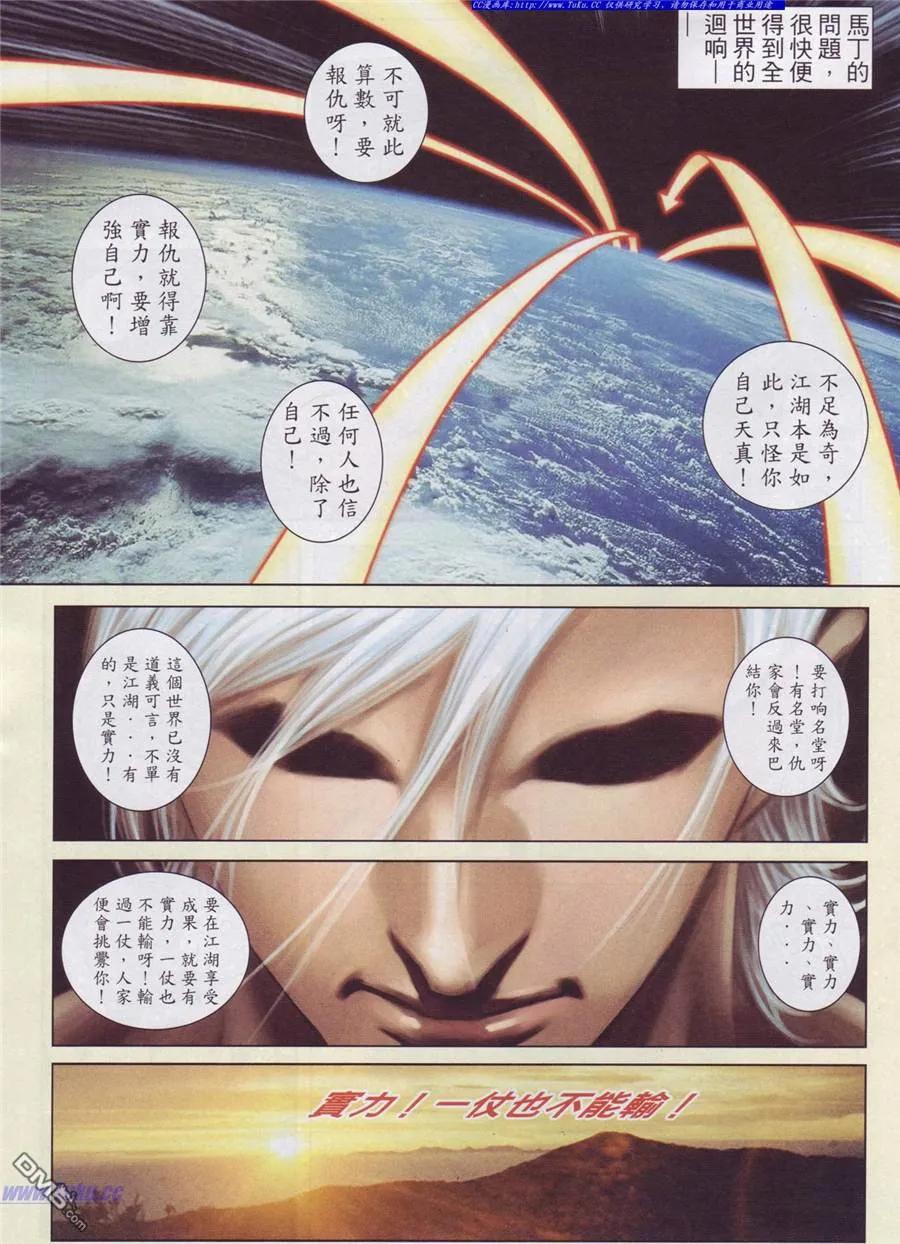 古惑仔 第891回 第4页