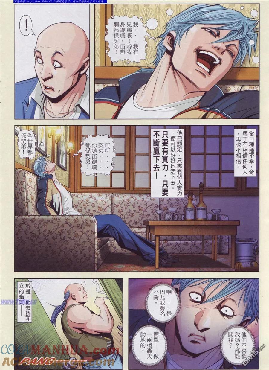 古惑仔 第891回 第9页