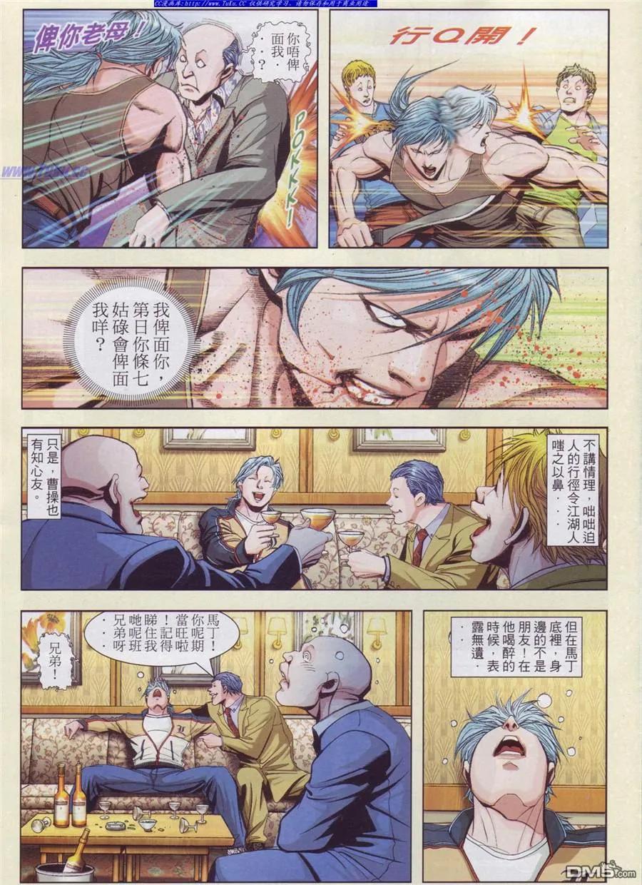 古惑仔 第891回 第8页
