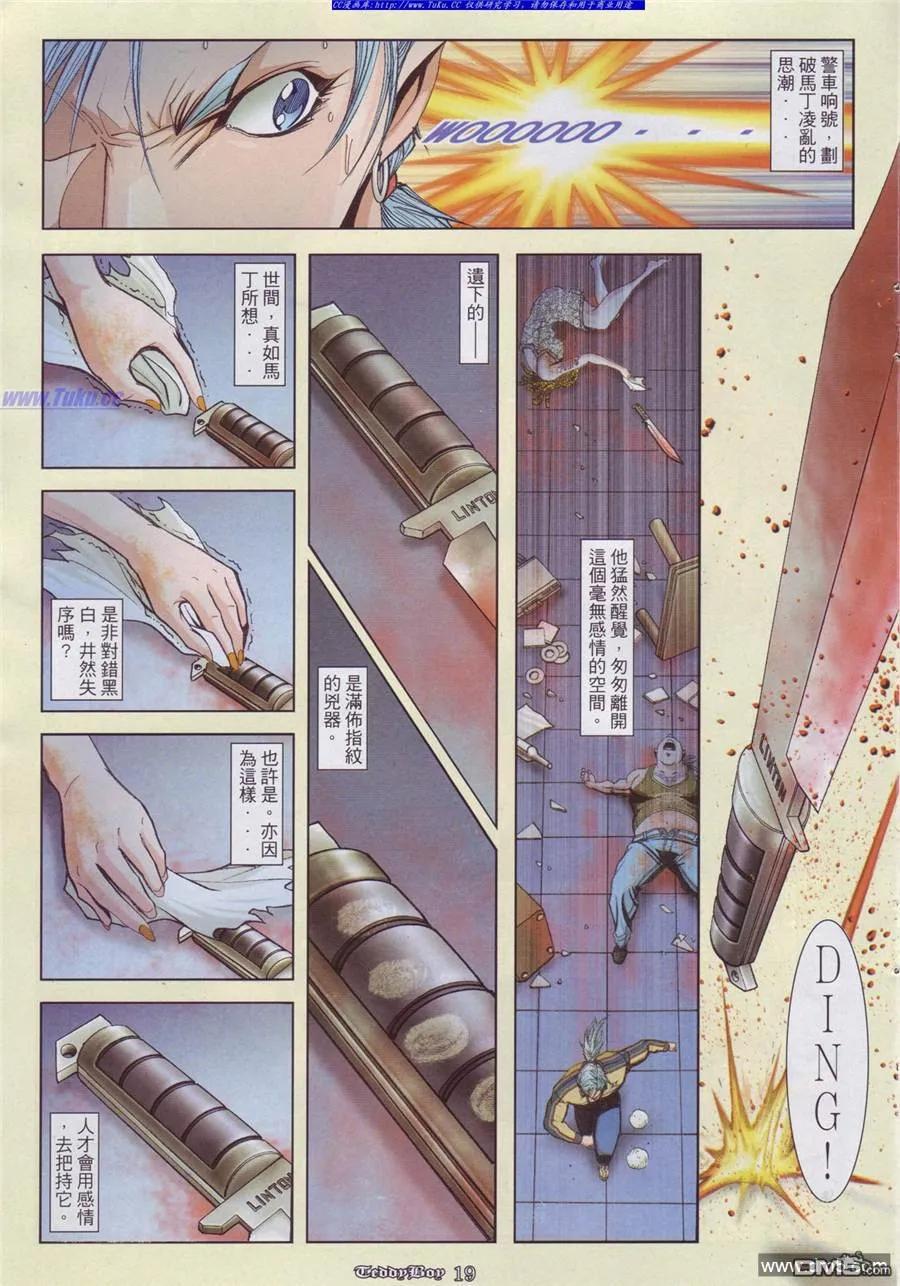 古惑仔 第891回 第16页