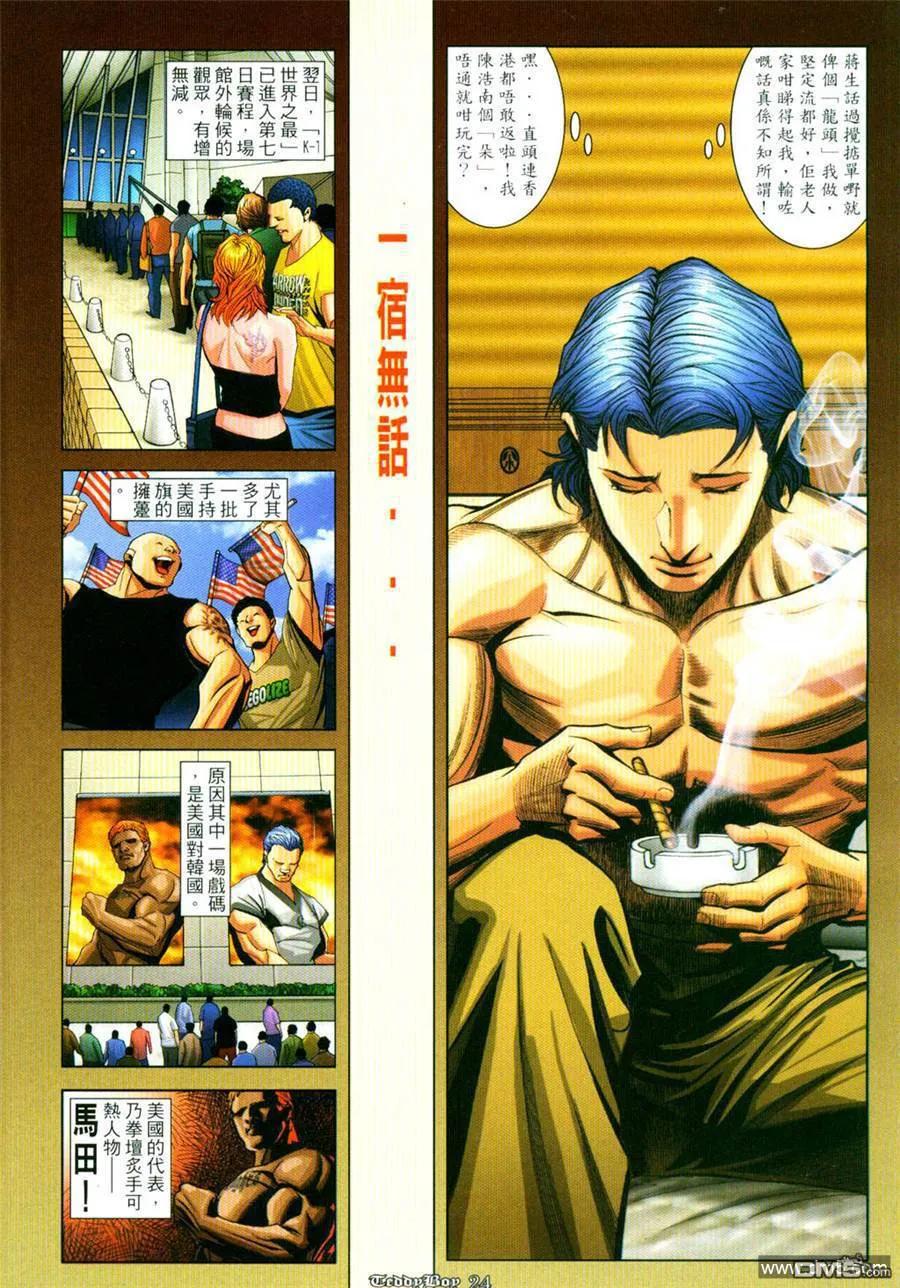 古惑仔 第892回 第18页