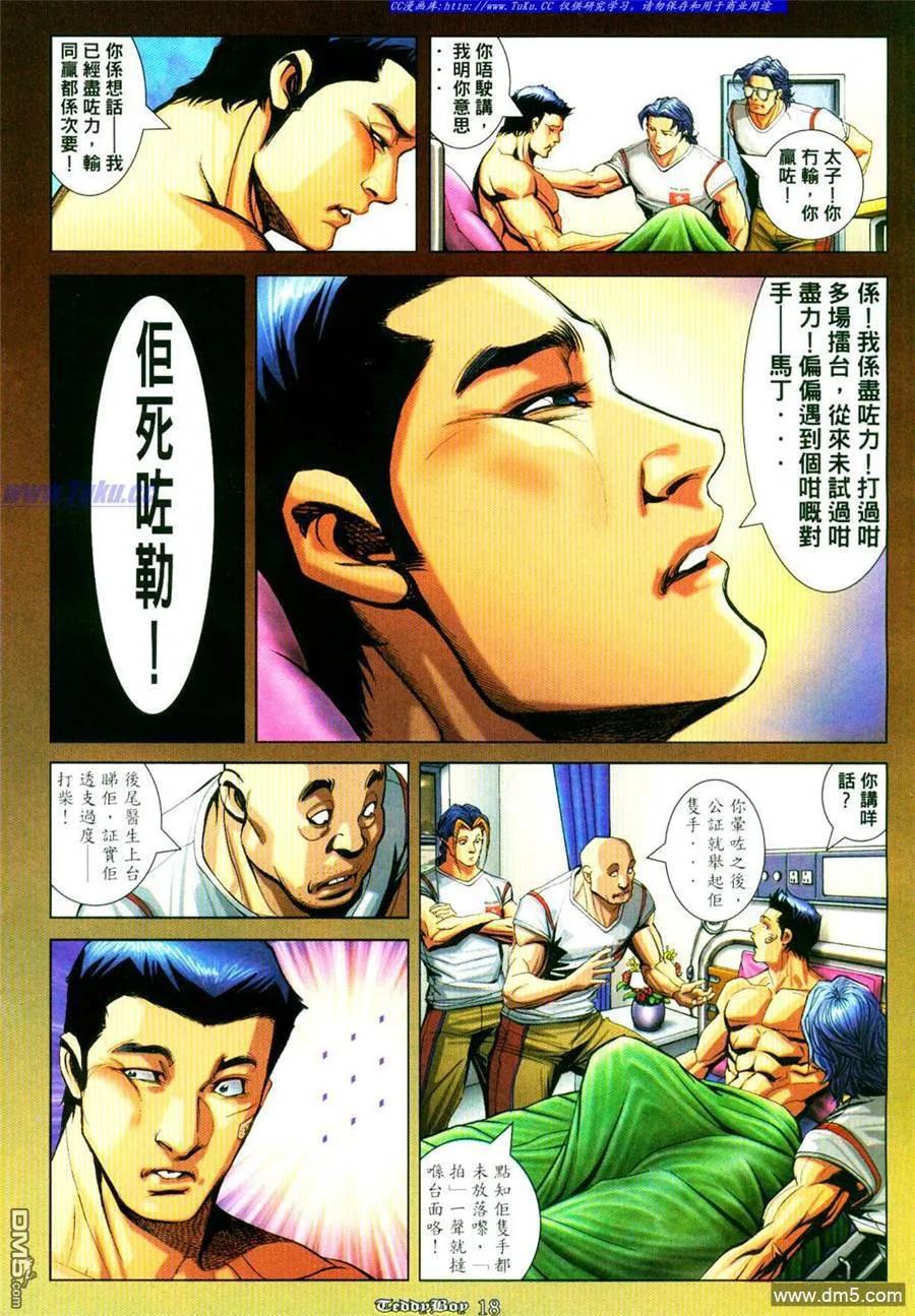 古惑仔 第892回 第12页