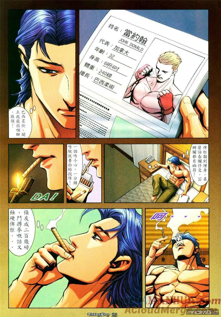 古惑仔 第892回 第17页