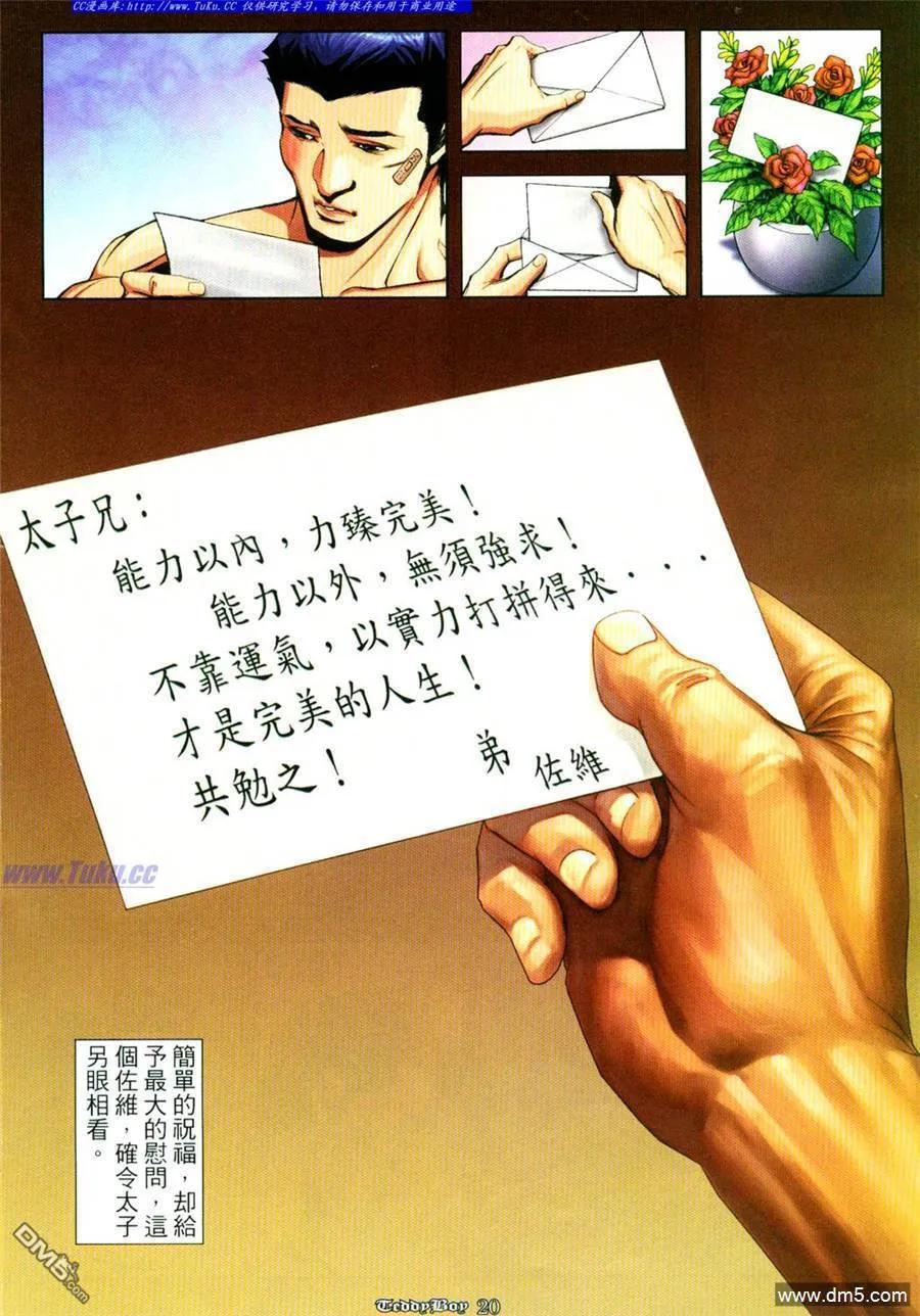古惑仔 第892回 第14页