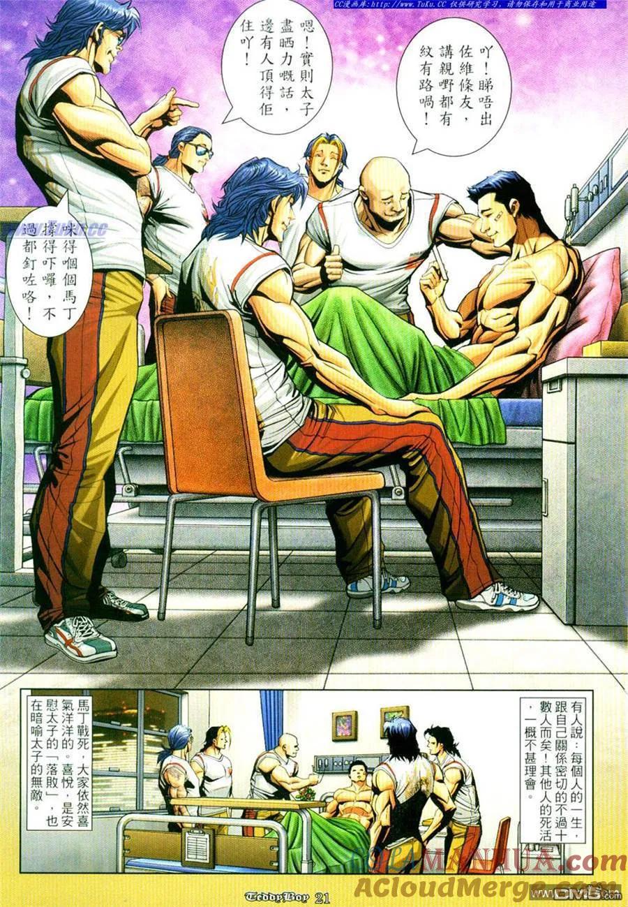 古惑仔 第892回 第15页