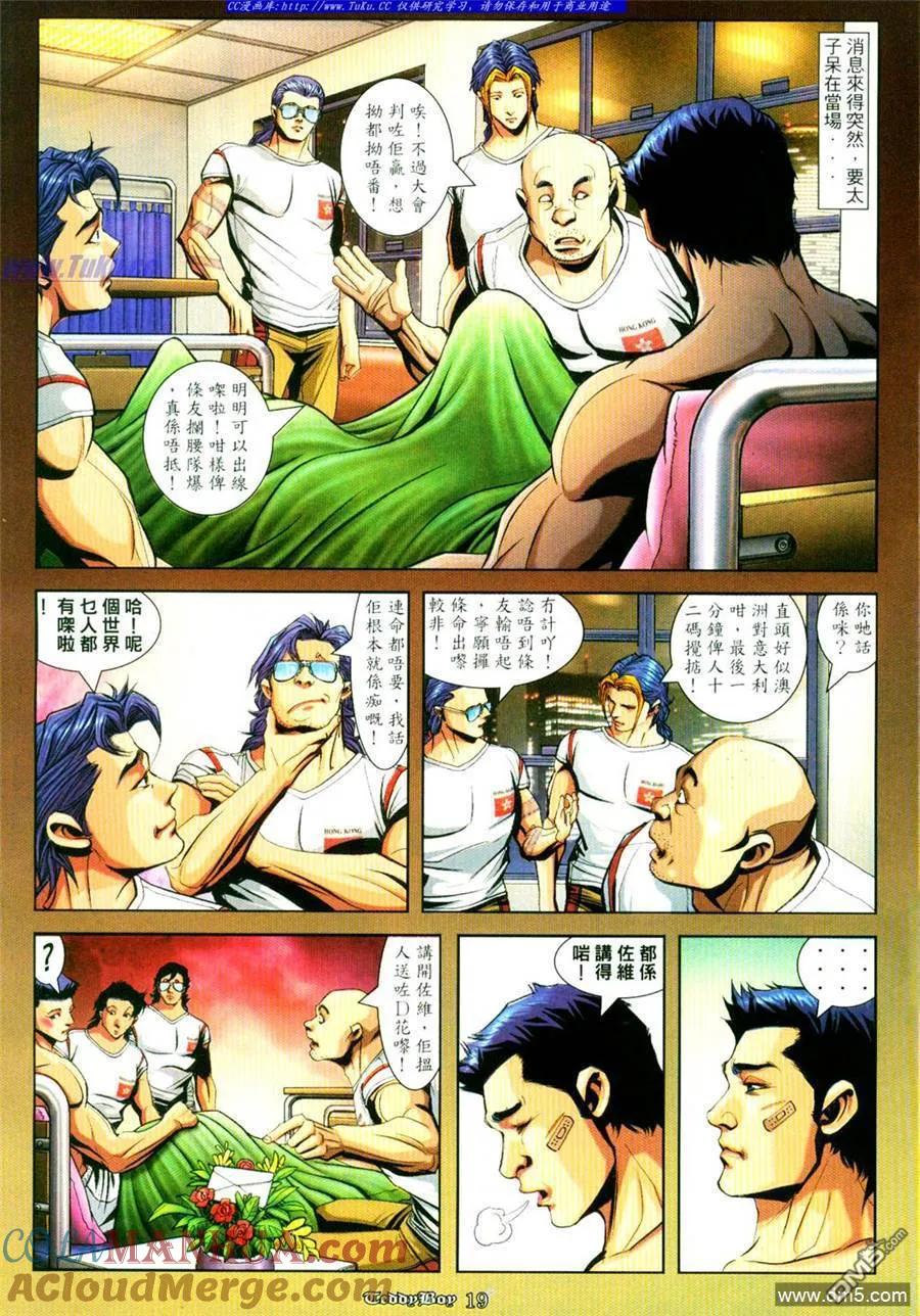 古惑仔 第892回 第13页