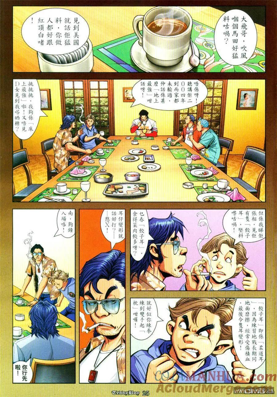 古惑仔 第892回 第19页