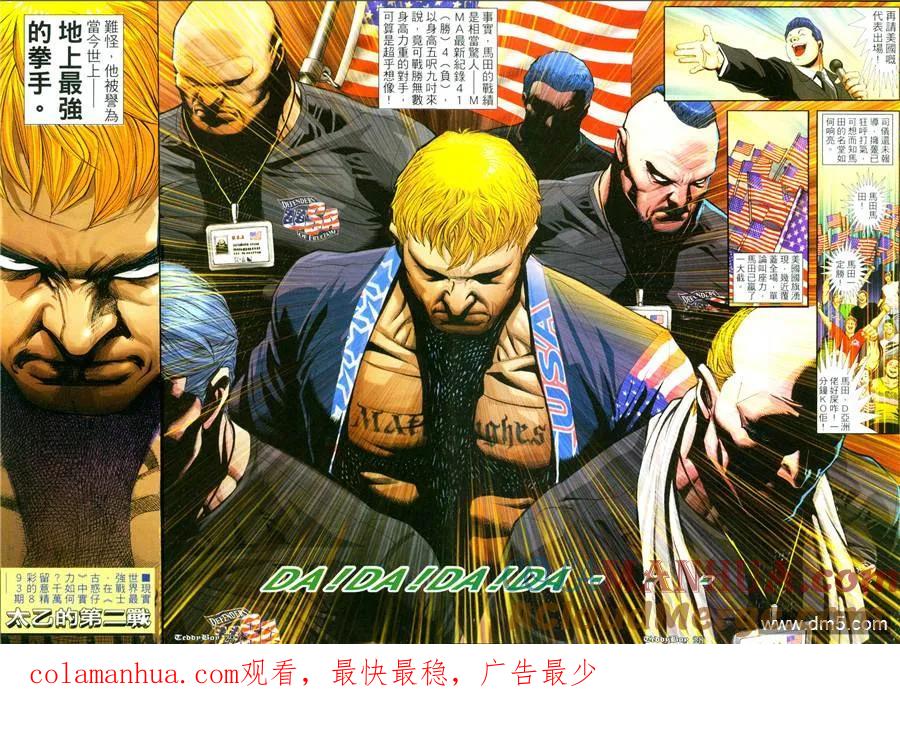 古惑仔 第892回 第21页
