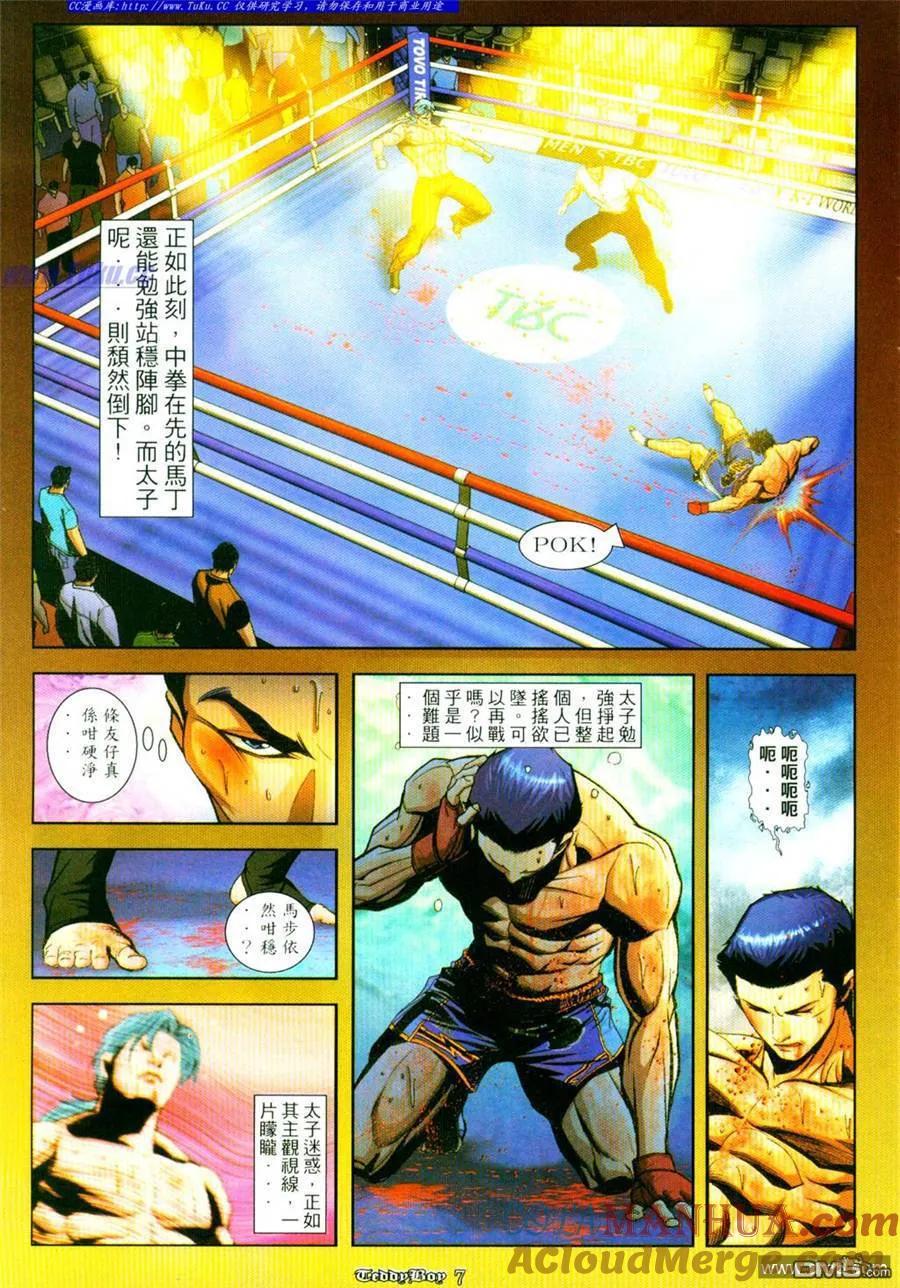 古惑仔 第892回 第3页