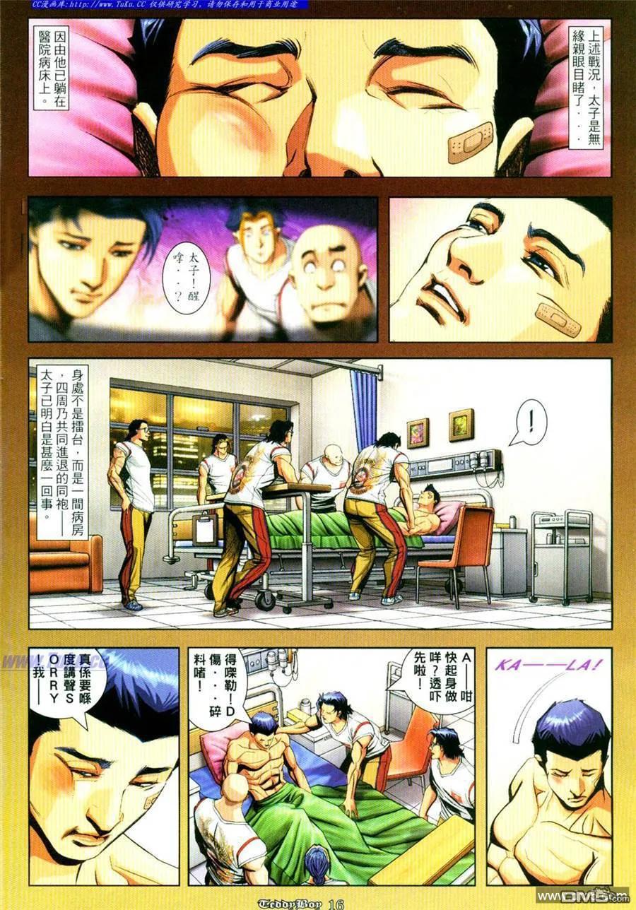 古惑仔 第892回 第10页