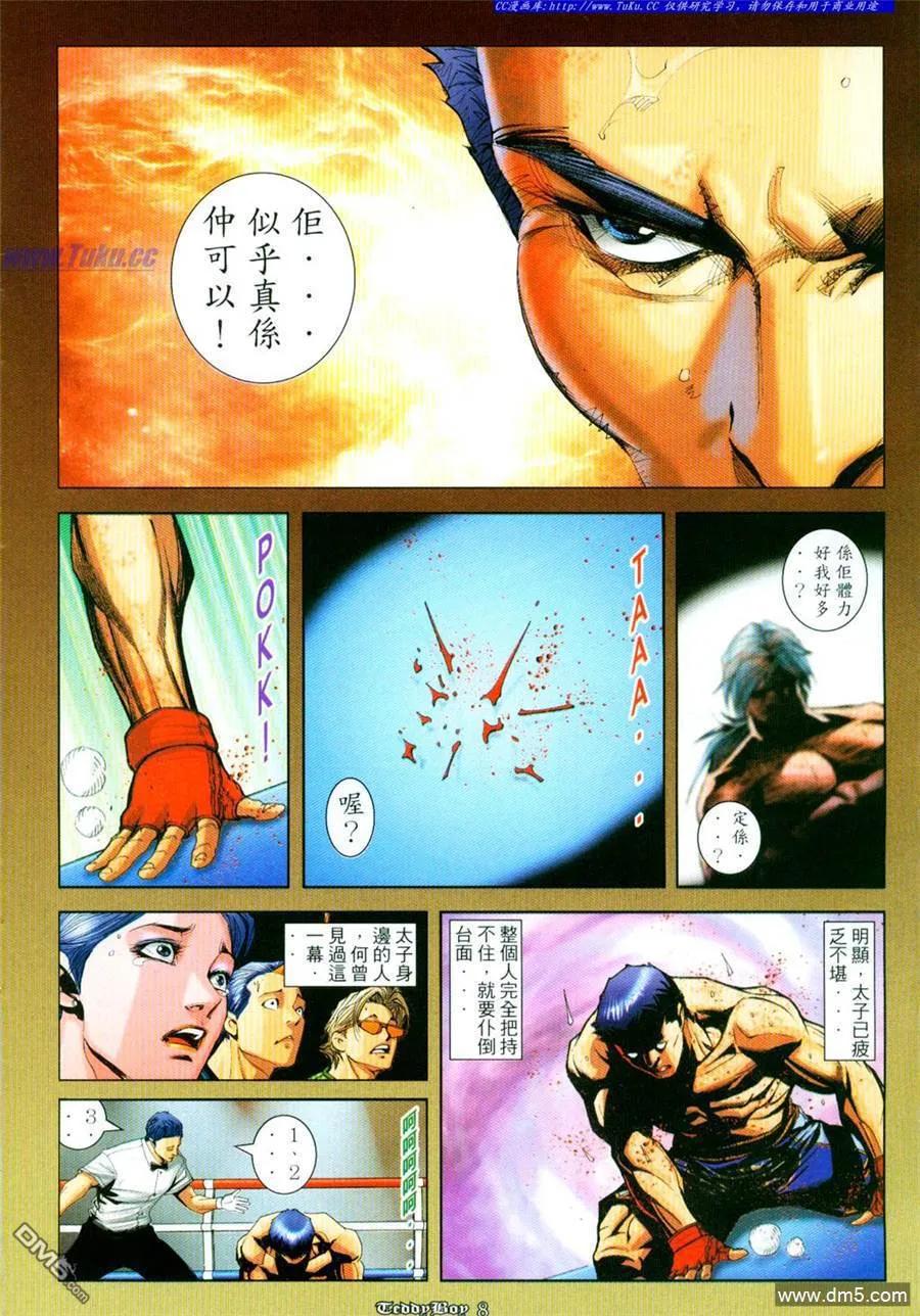 古惑仔 第892回 第4页