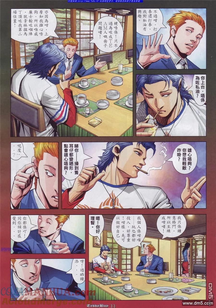古惑仔 第893回 第7页
