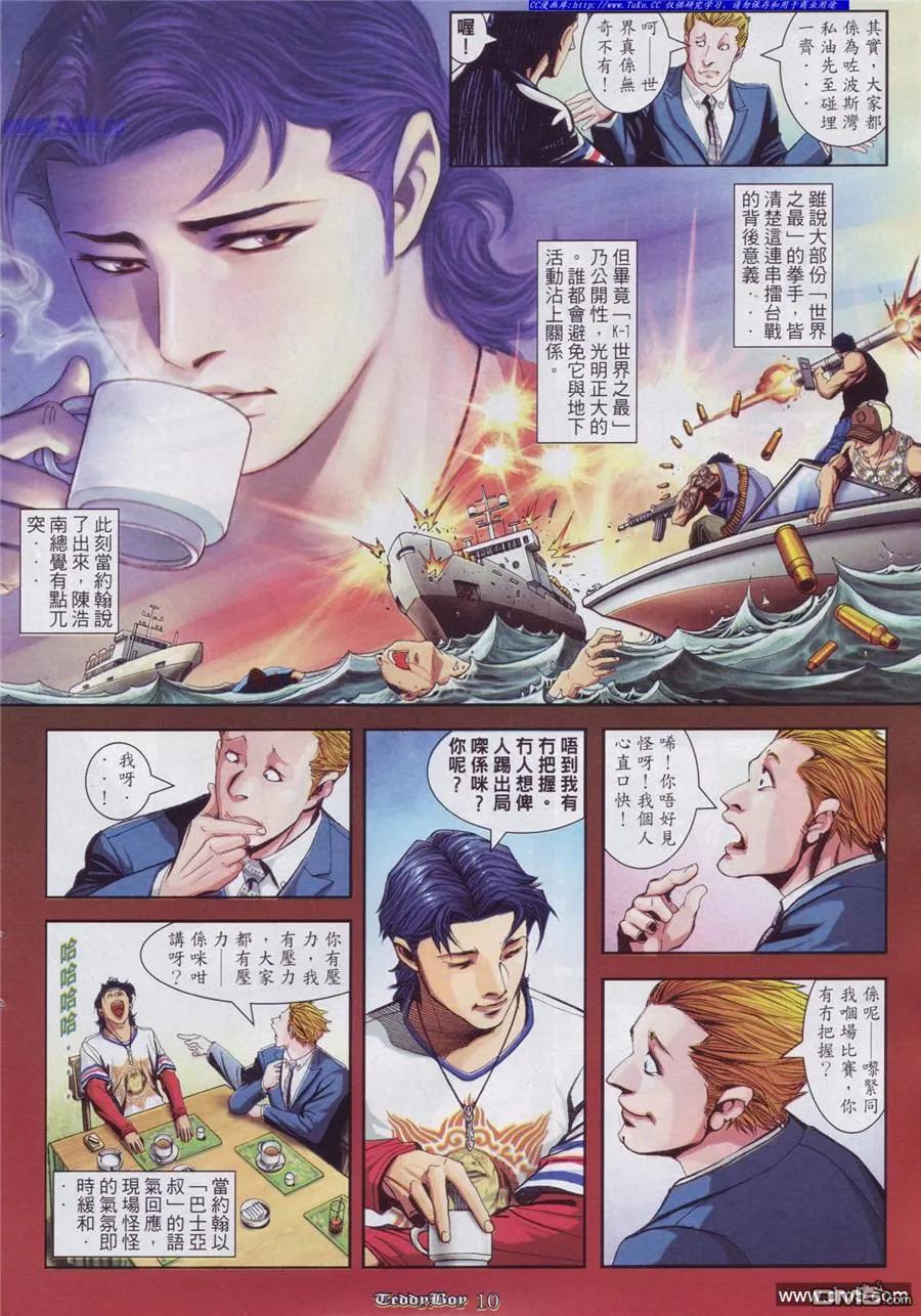 古惑仔 第893回 第6页
