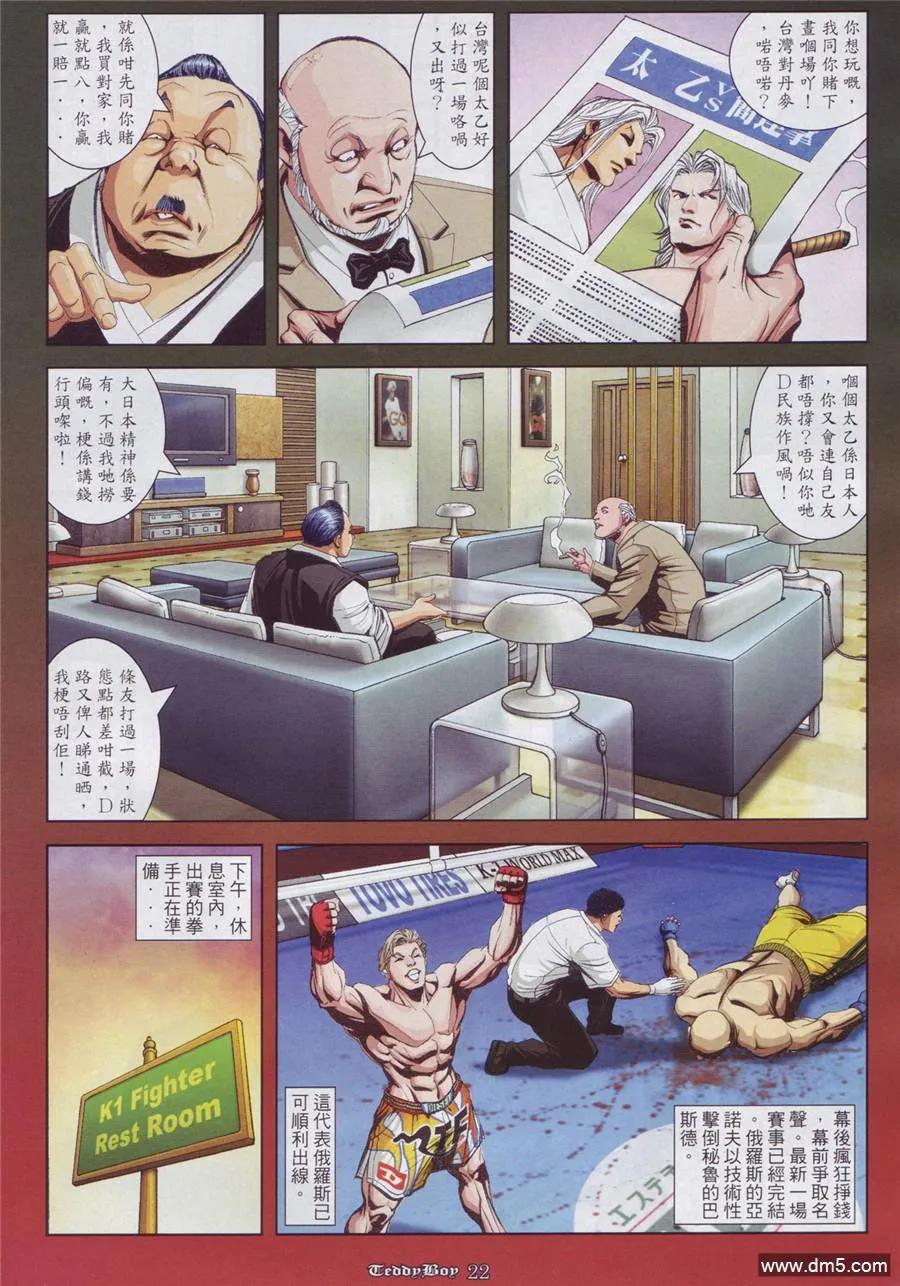 古惑仔 第893回 第18页