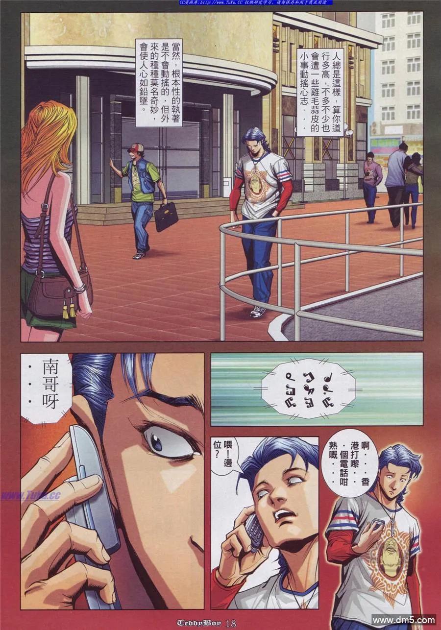 古惑仔 第893回 第14页