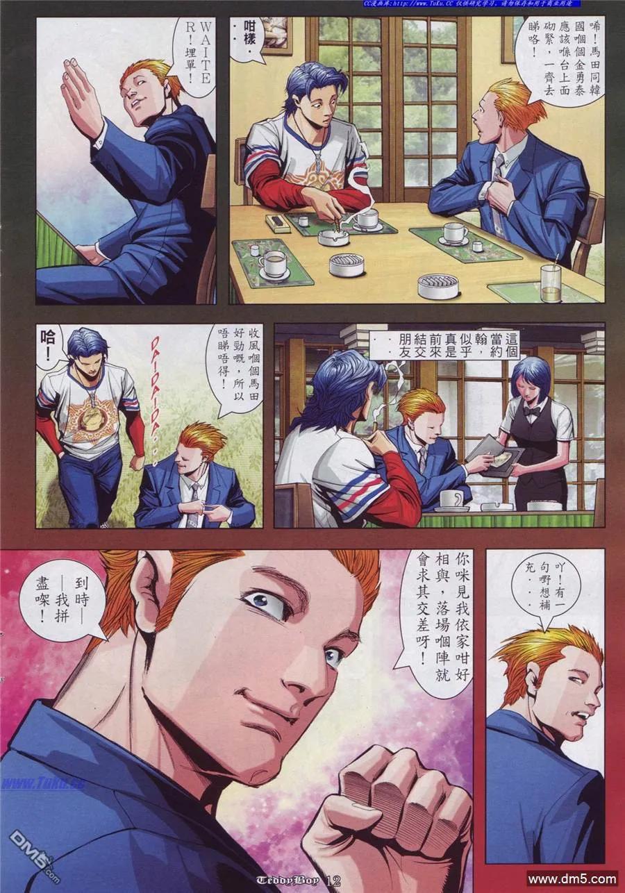 古惑仔 第893回 第8页