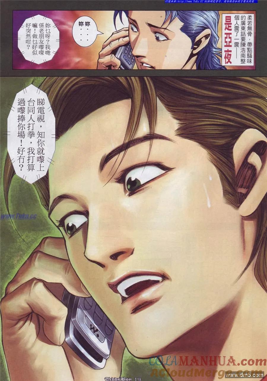 古惑仔 第893回 第15页