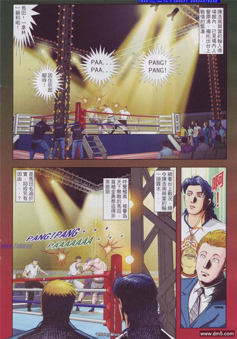 古惑仔 第893回 第10页