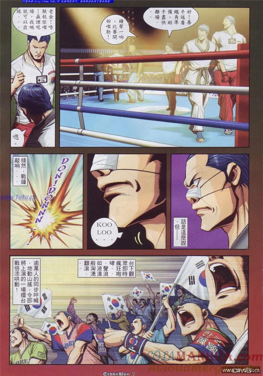 古惑仔 第893回 第3页