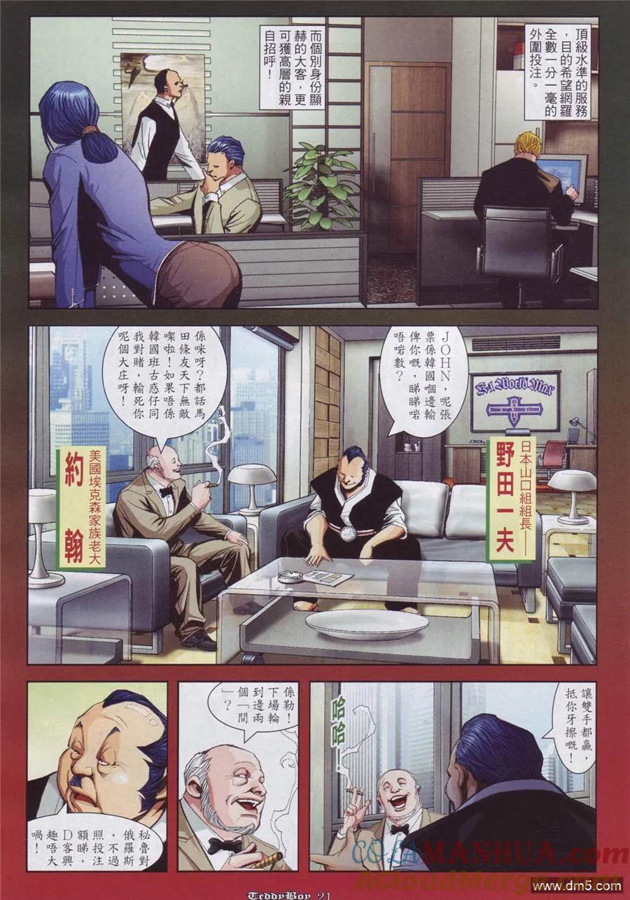 古惑仔 第893回 第17页