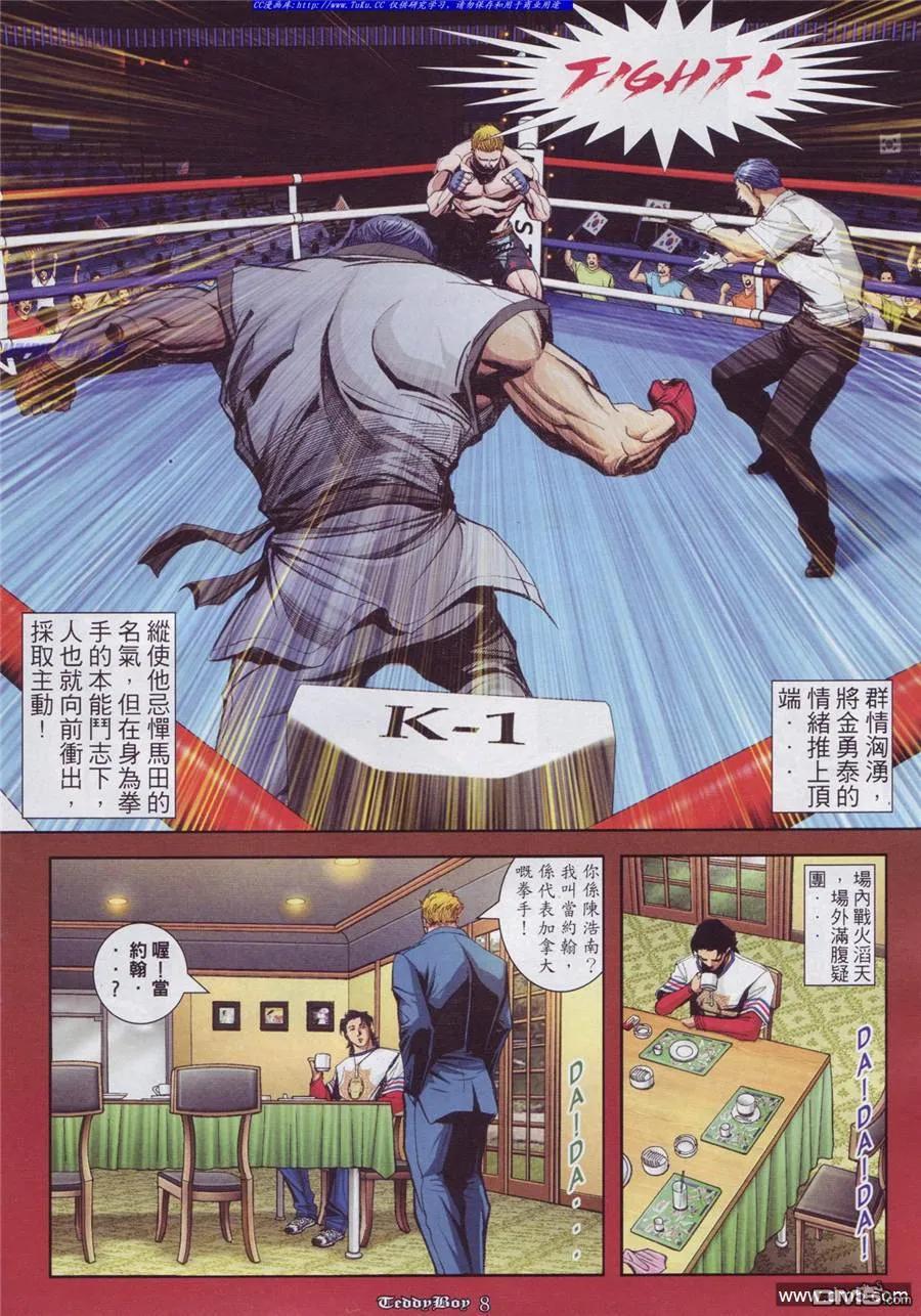 古惑仔 第893回 第4页