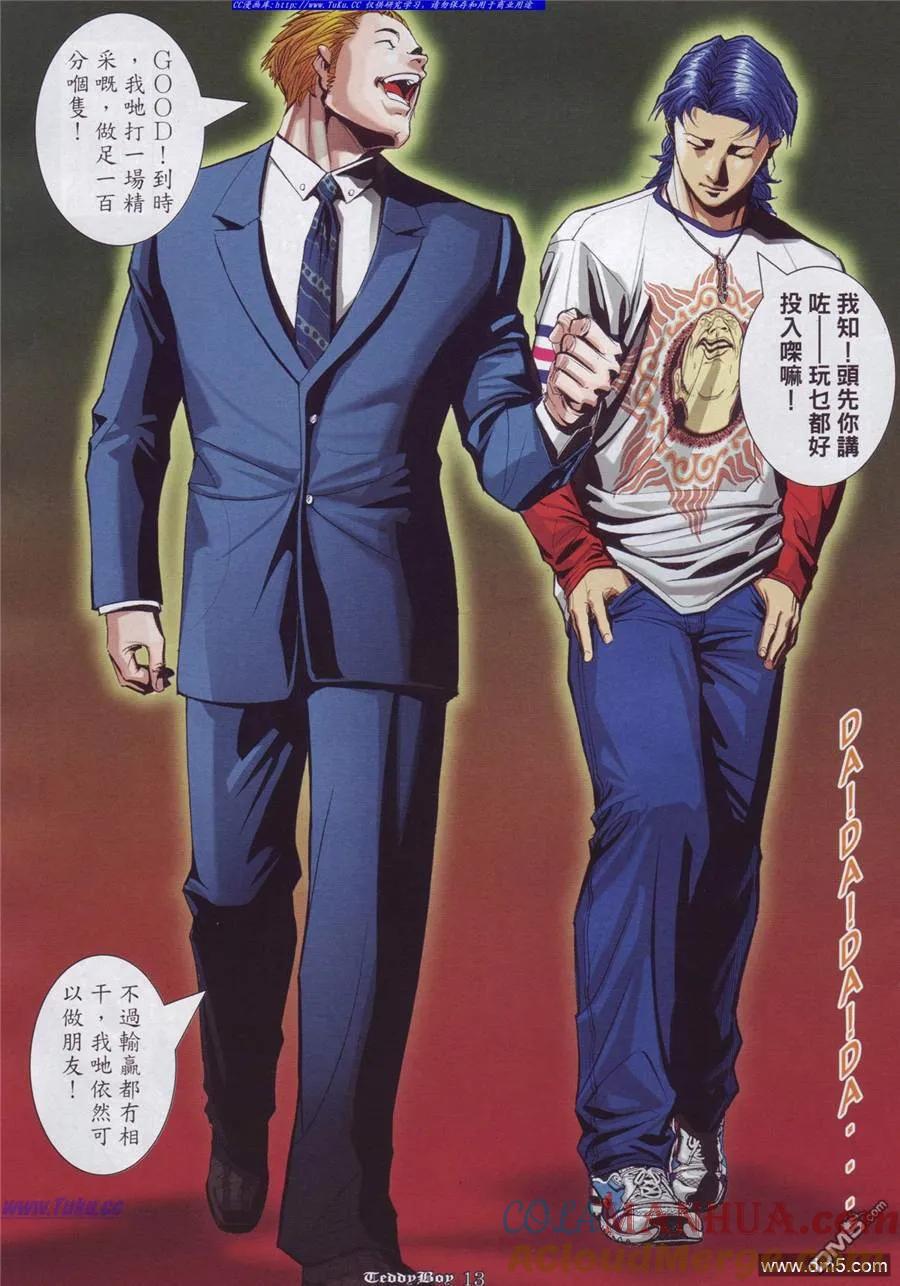 古惑仔 第893回 第9页