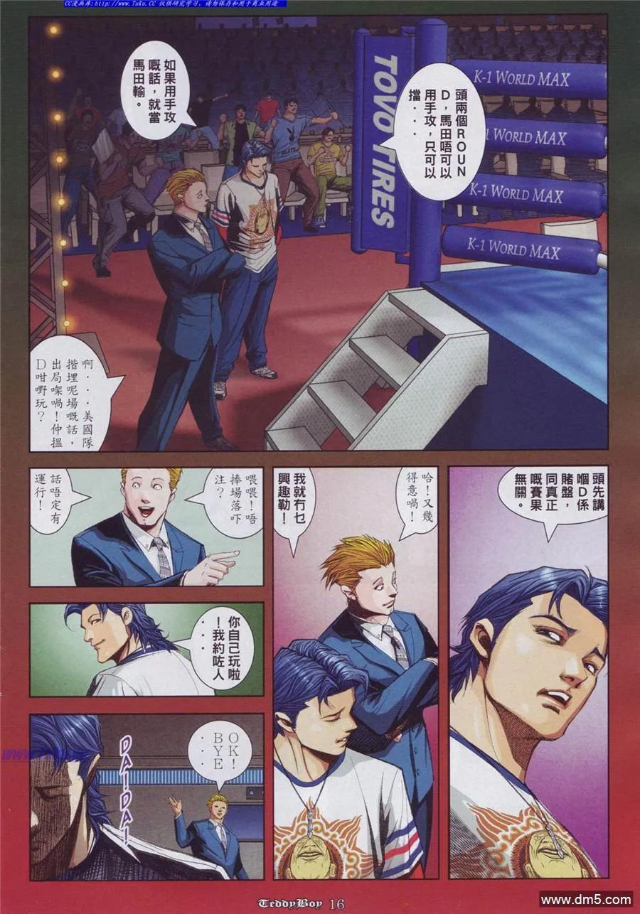 古惑仔 第893回 第12页