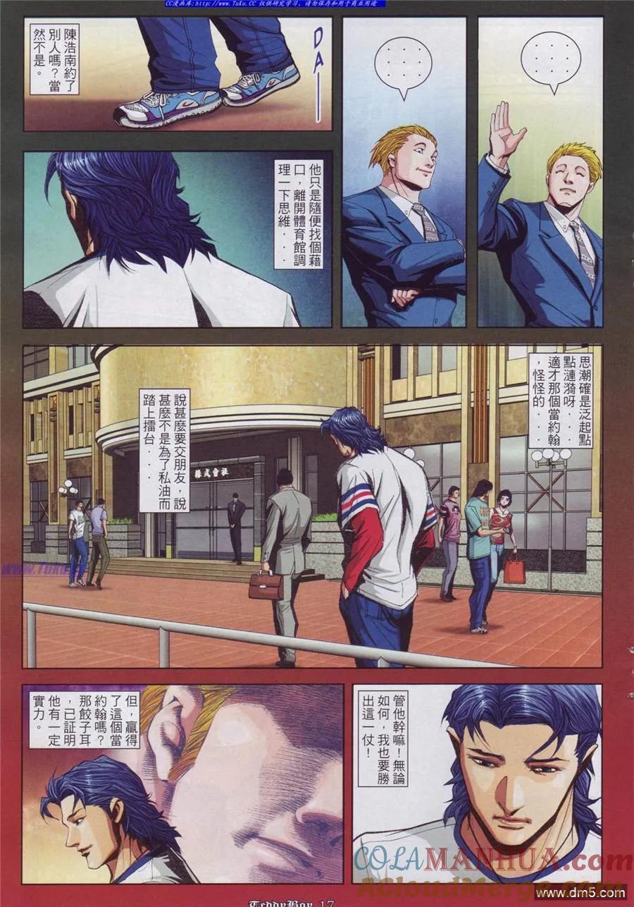 古惑仔 第893回 第13页