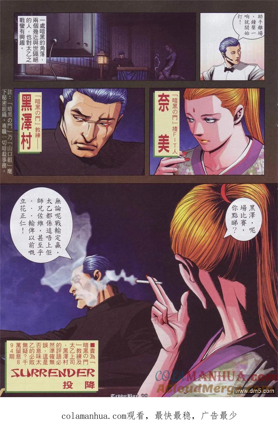 古惑仔 第893回 第25页