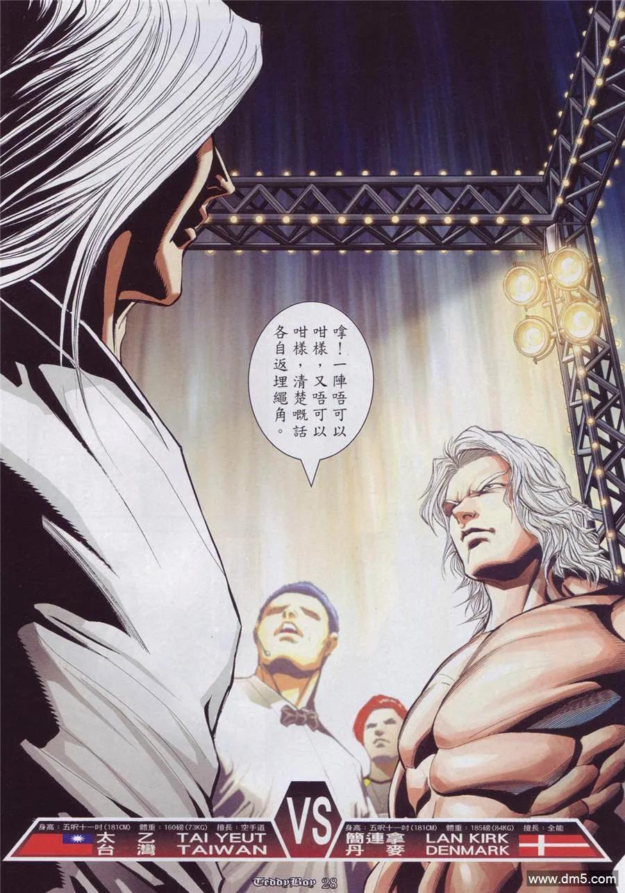 古惑仔 第893回 第24页