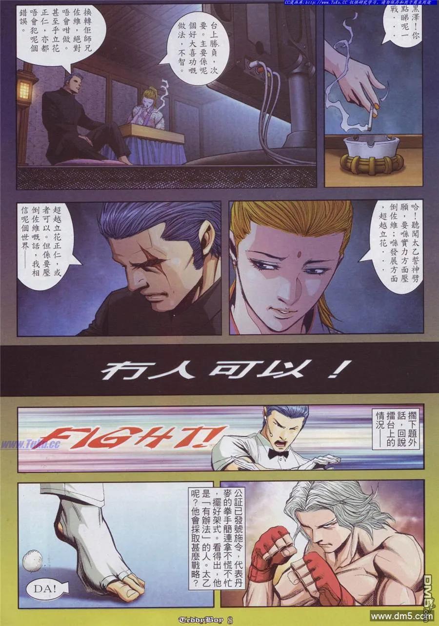 古惑仔 第894回 第4页