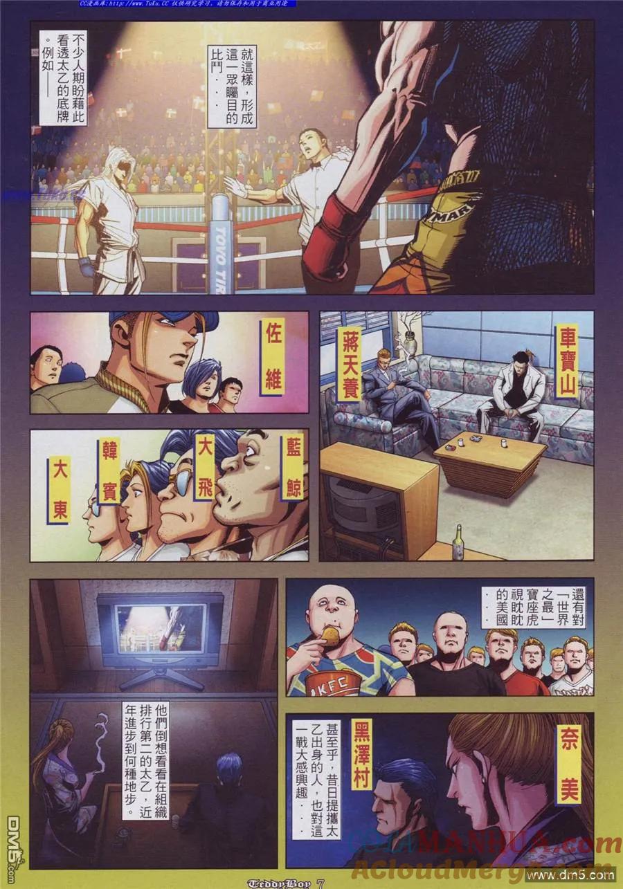 古惑仔 第894回 第3页