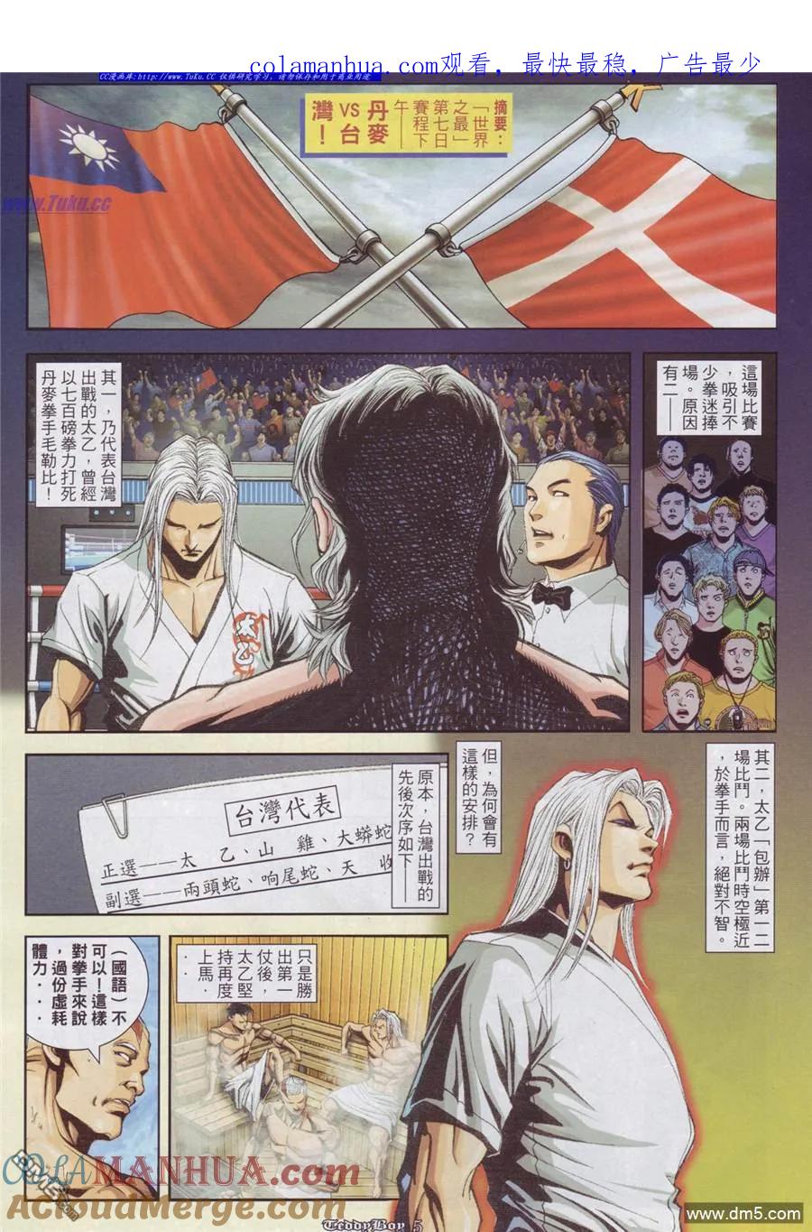 古惑仔 第894回 第1页