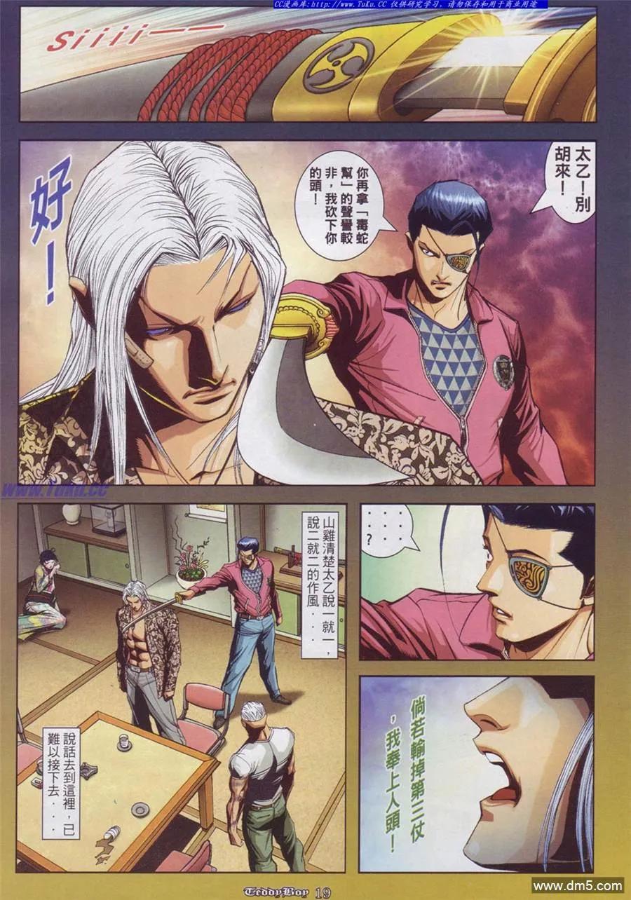 古惑仔 第895回 第14页