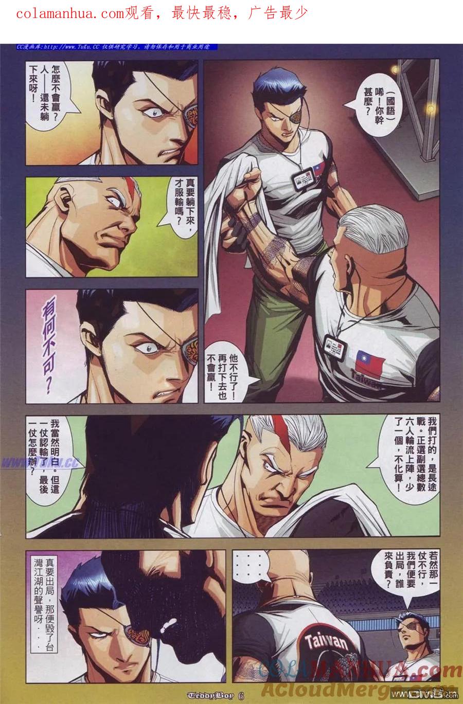 古惑仔 第895回 第1页