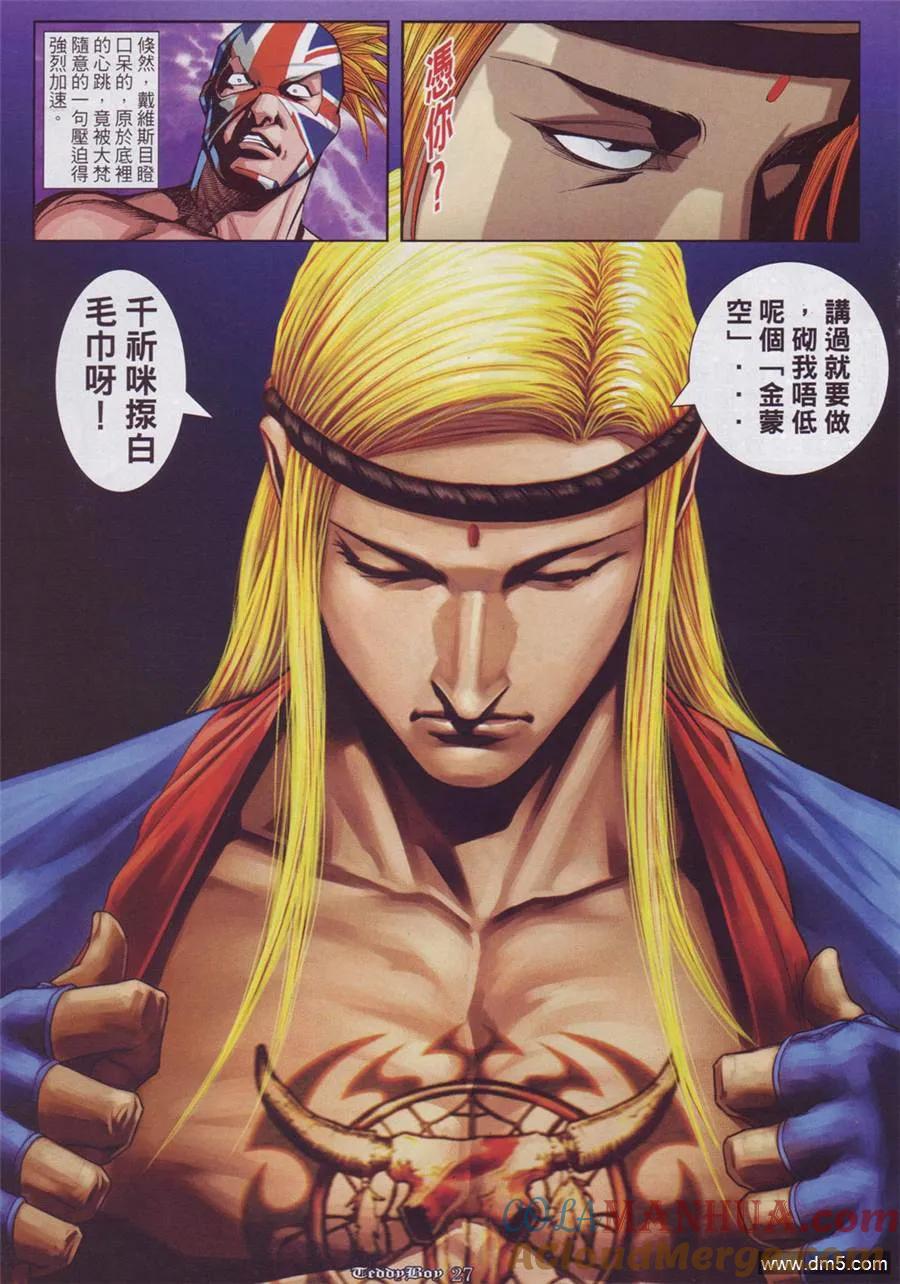 古惑仔 第895回 第21页