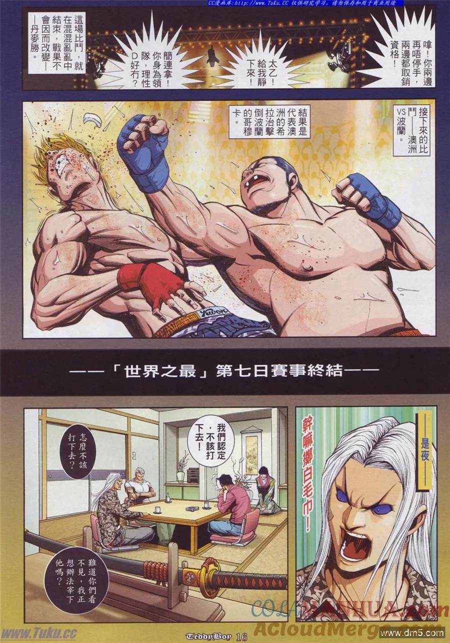 古惑仔 第895回 第11页