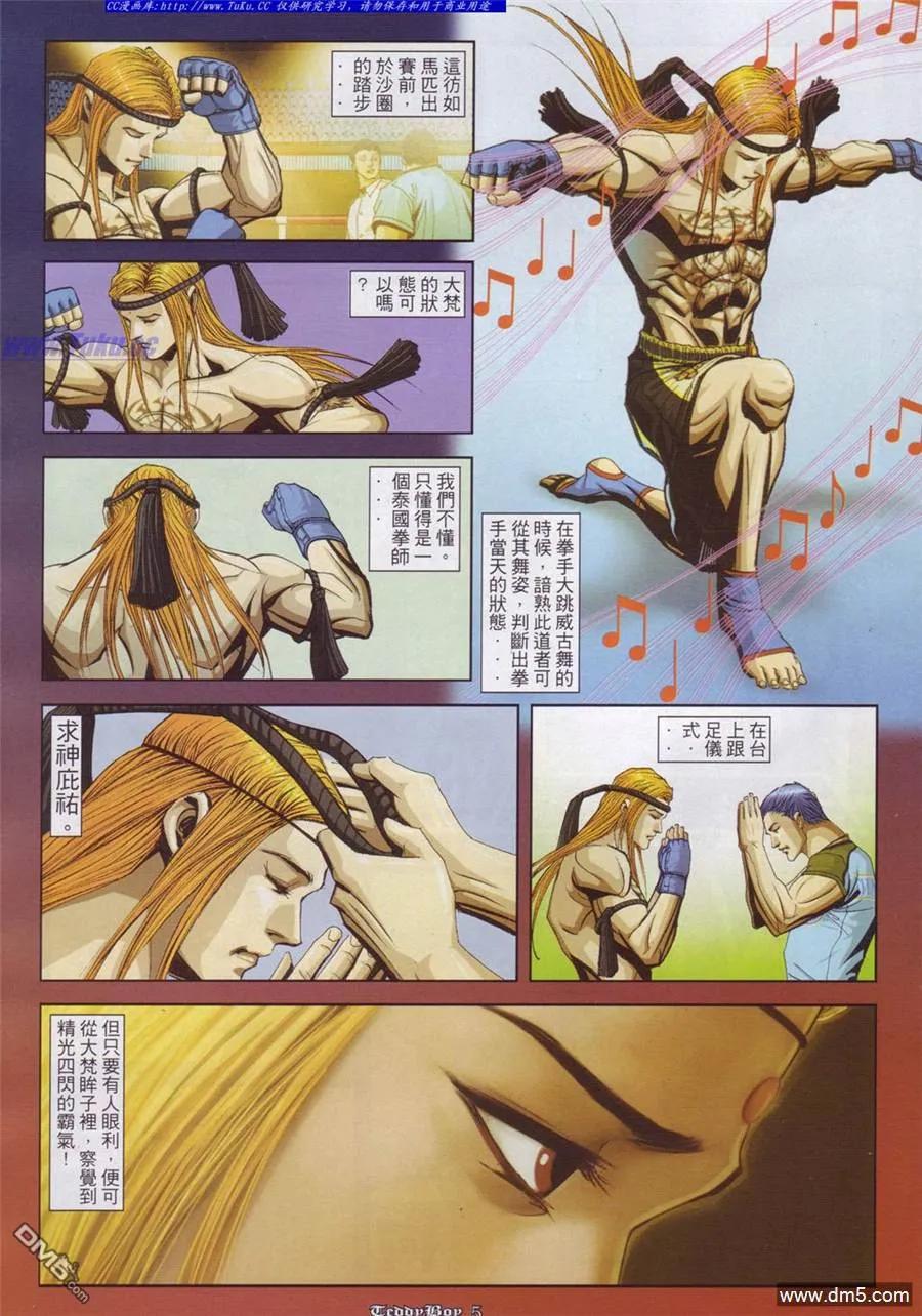 古惑仔 第896回 第2页