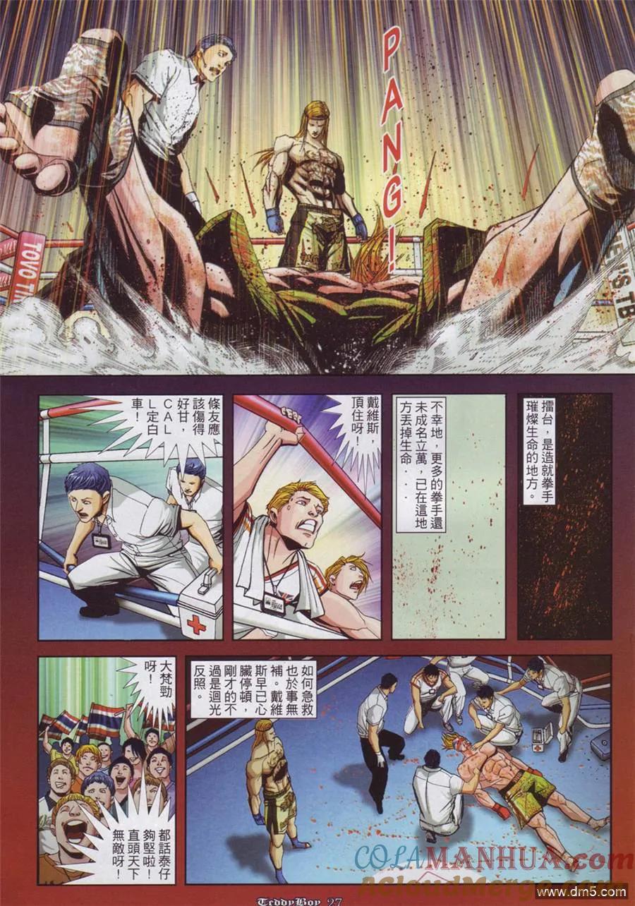 古惑仔 第896回 第21页