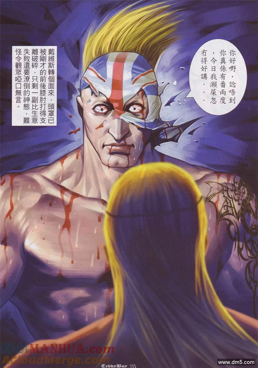 古惑仔 第896回 第19页