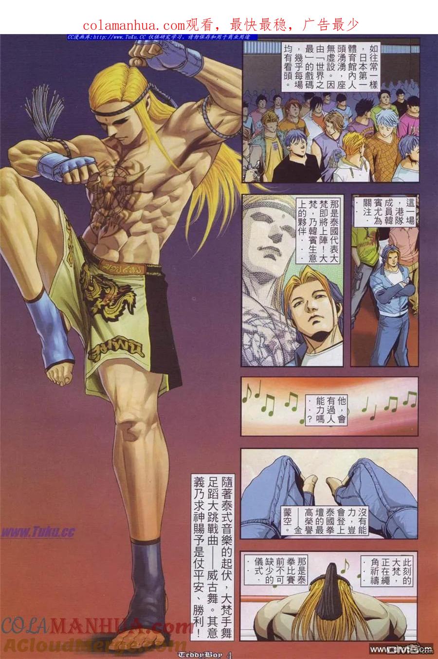 古惑仔 第896回 第1页