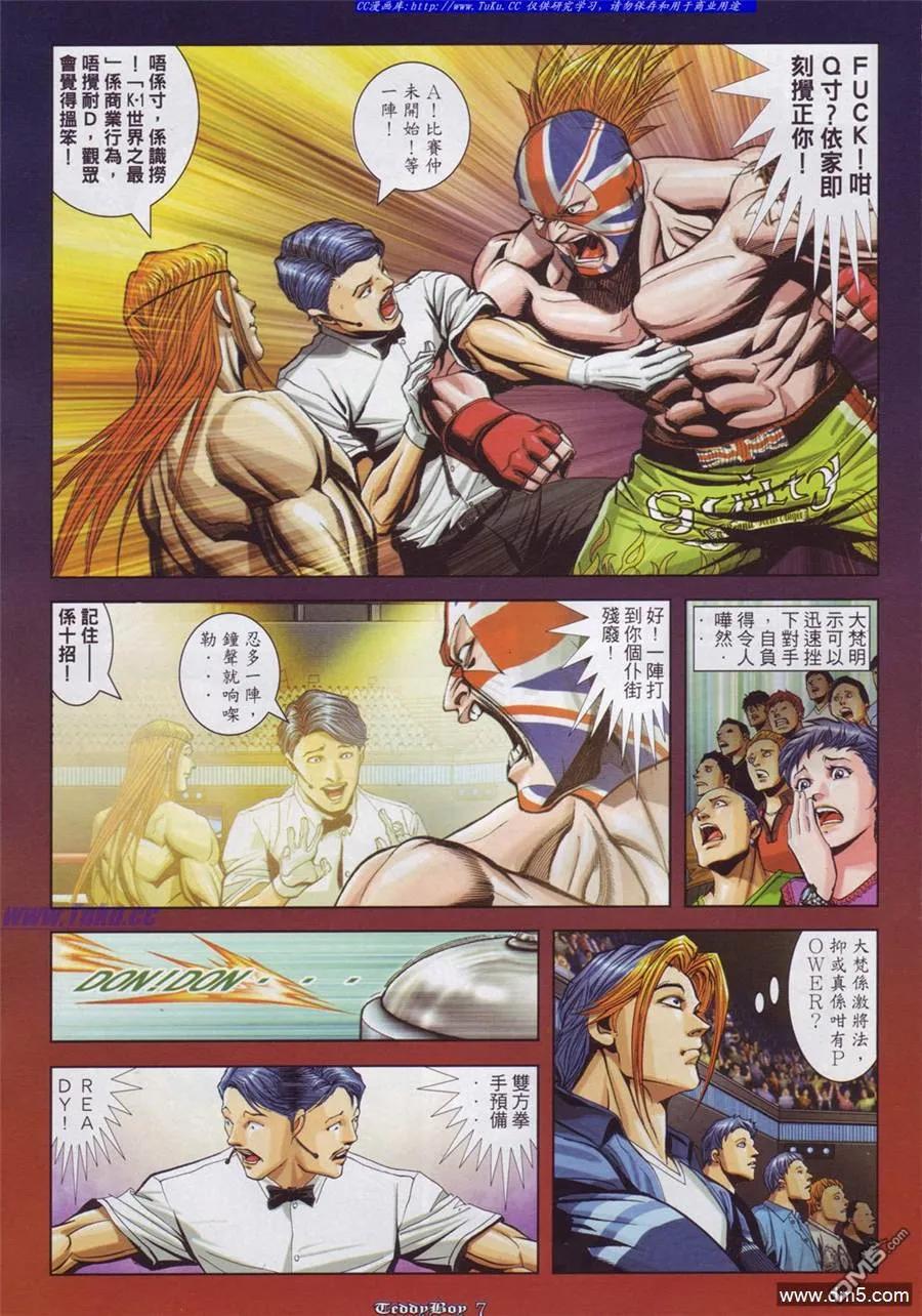 古惑仔 第896回 第4页