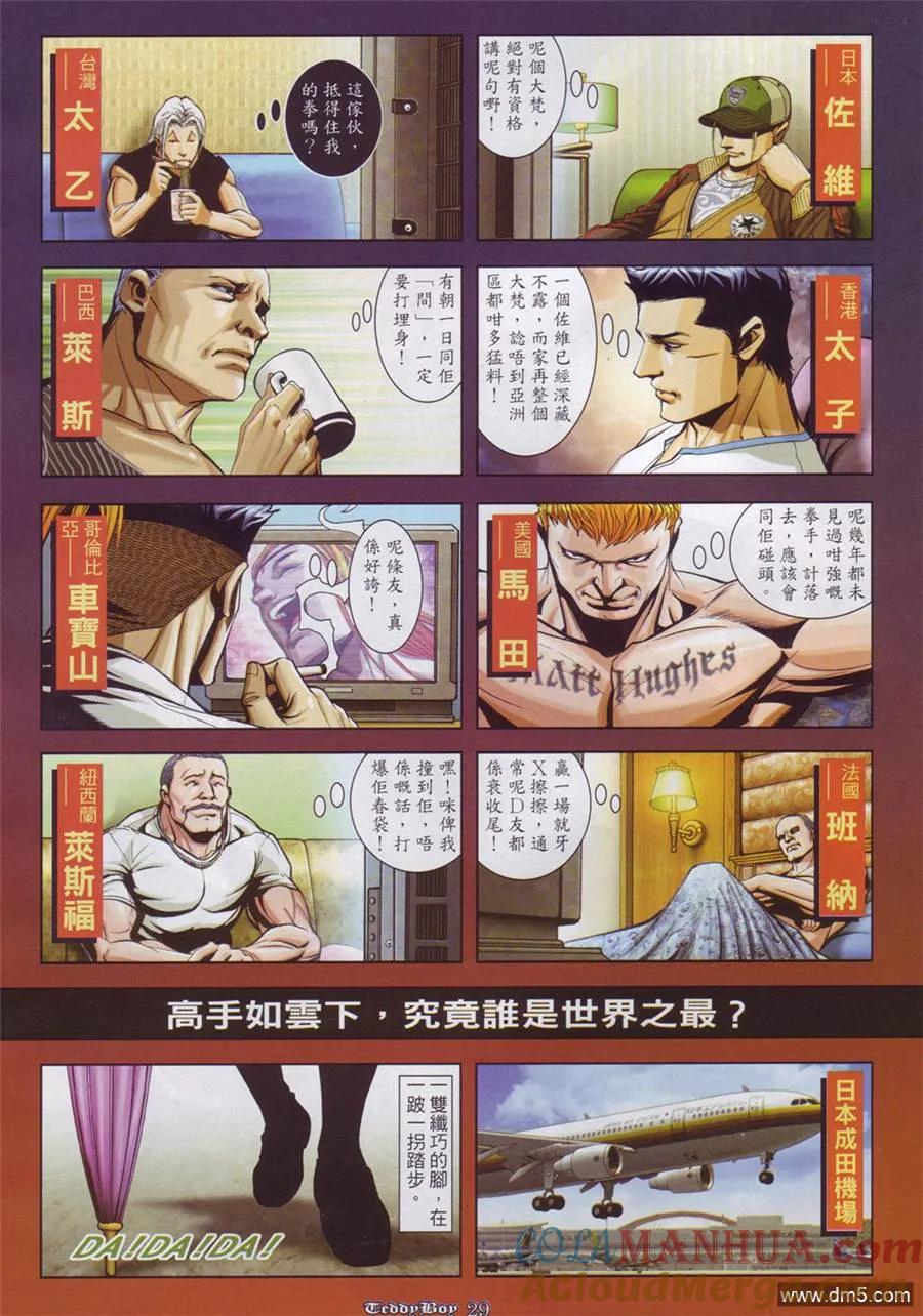 古惑仔 第896回 第23页