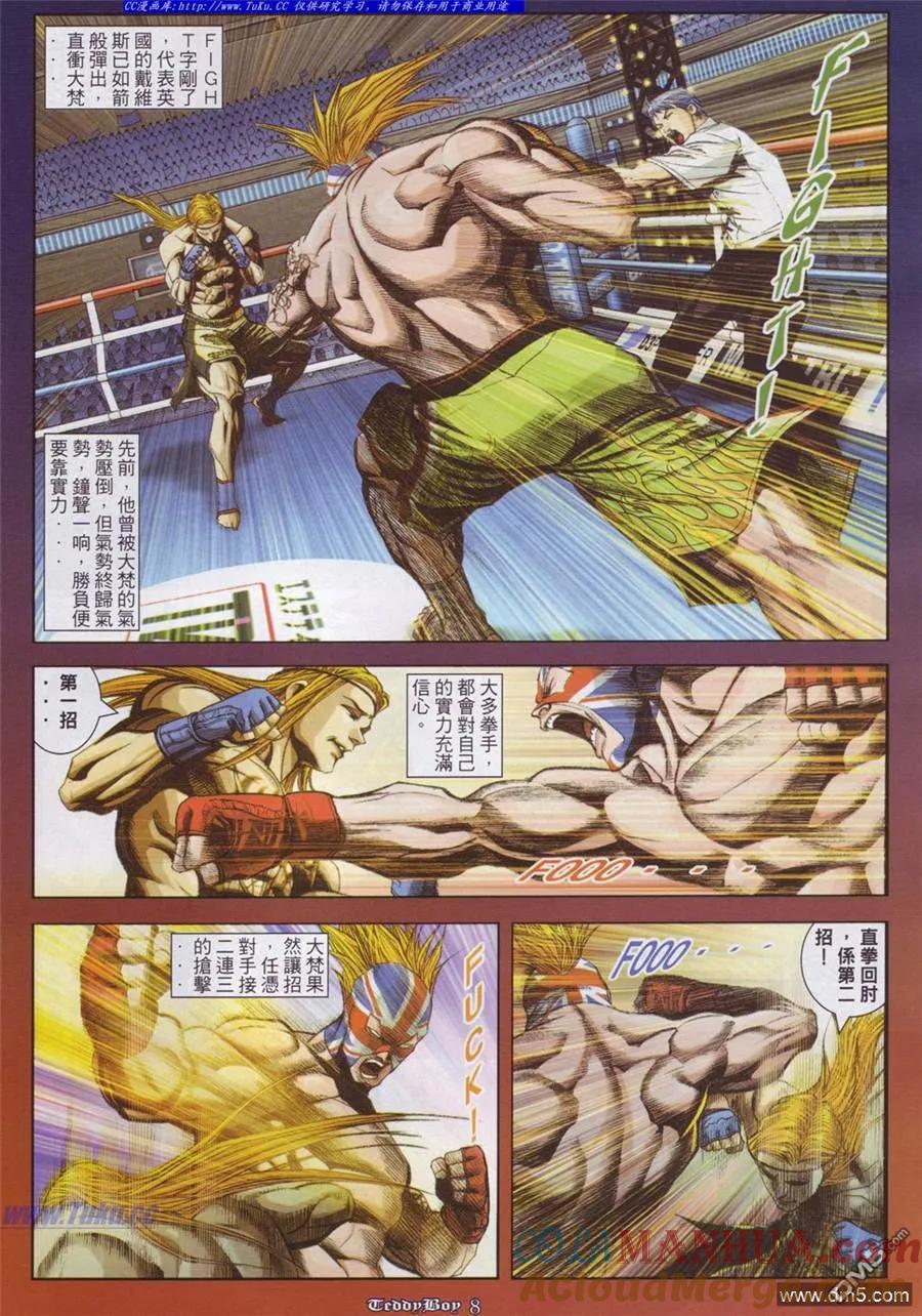 古惑仔 第896回 第5页