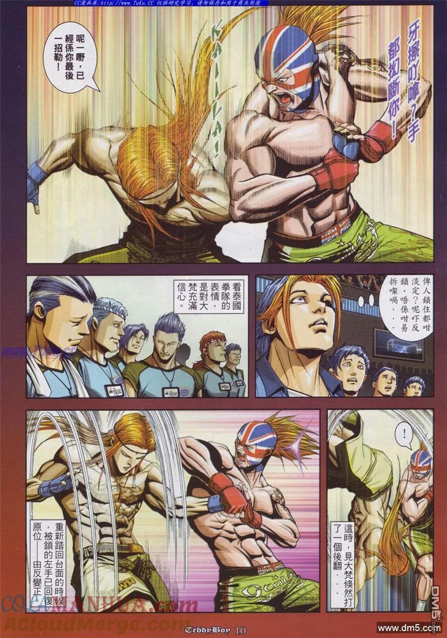 古惑仔 第896回 第7页