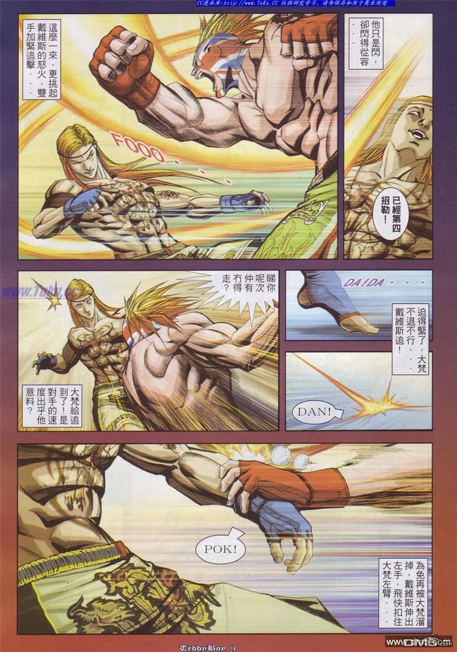 古惑仔 第896回 第6页