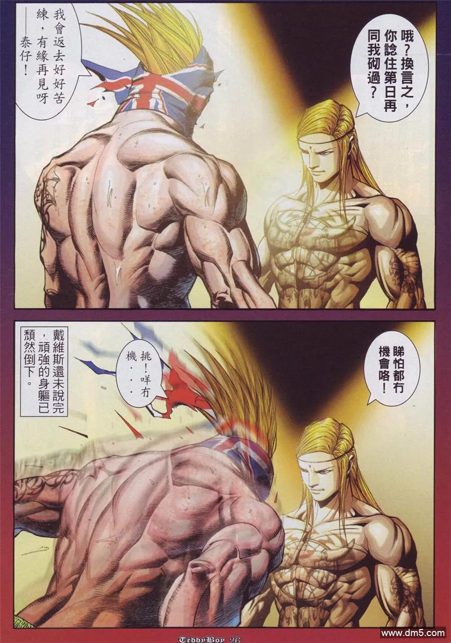 古惑仔 第896回 第20页