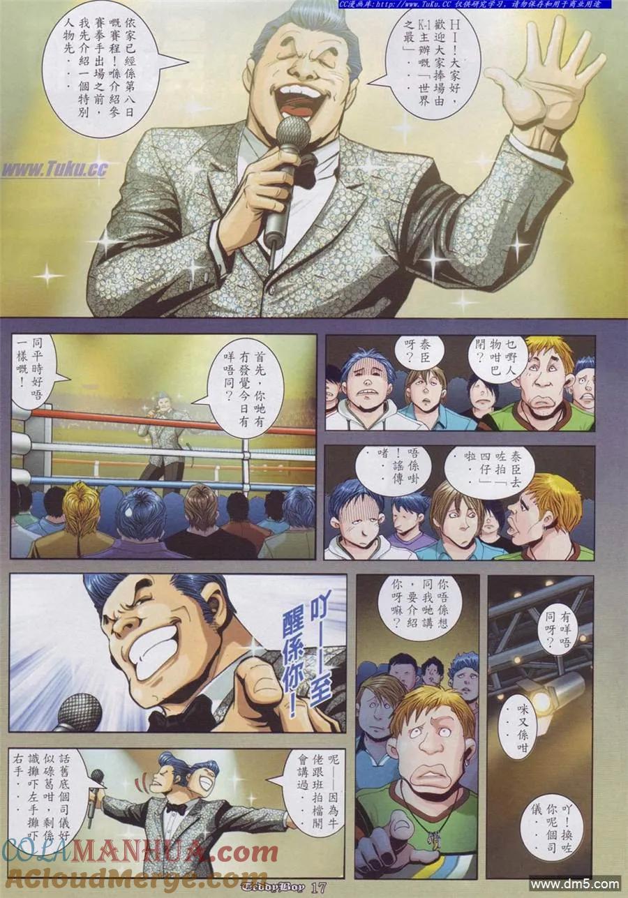 古惑仔 第897回 第13页